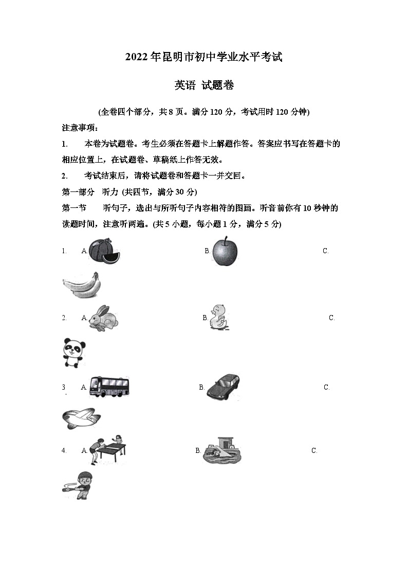 2022年云南省昆明市中考英语真题 （原卷版）01