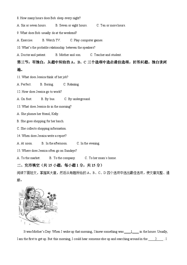 2022年浙江省衢州市中考英语真题（解析版）02