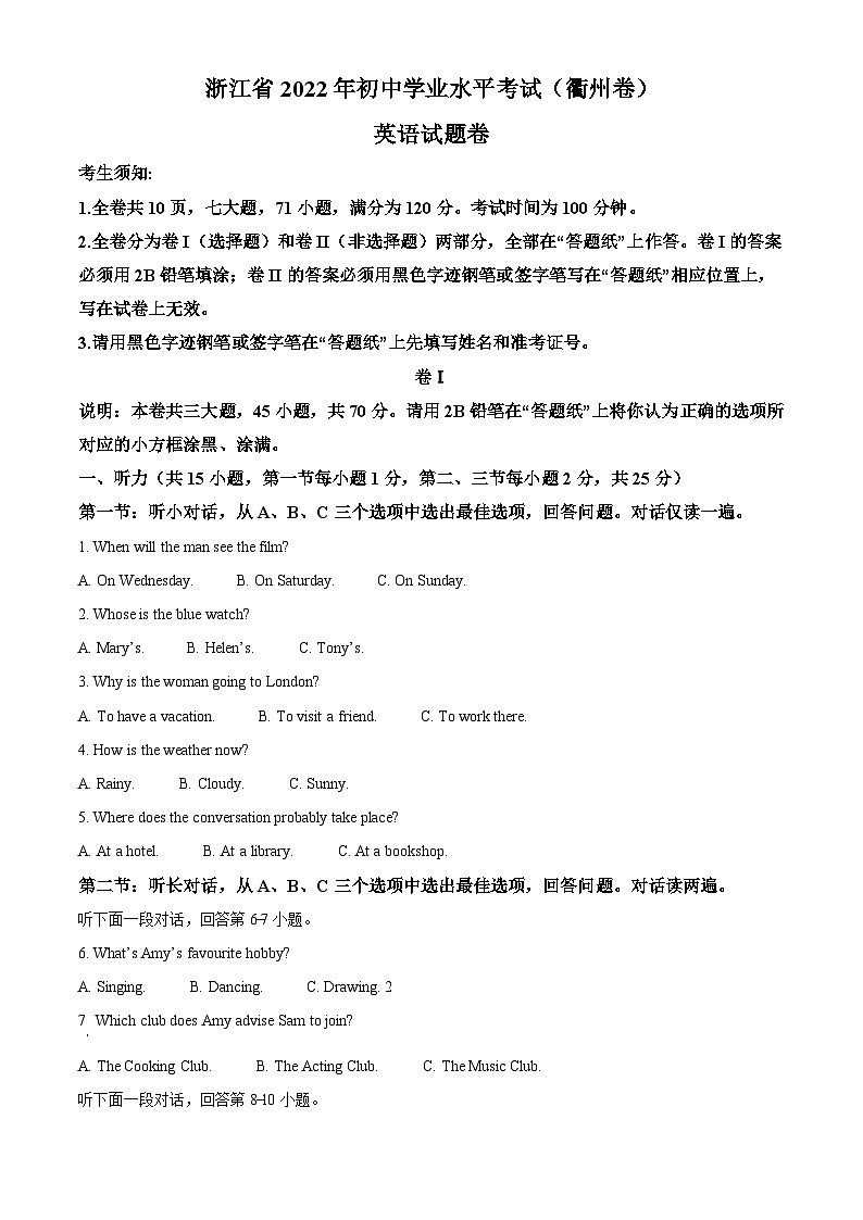 2022年浙江省衢州市中考英语真题（原卷版）第1页