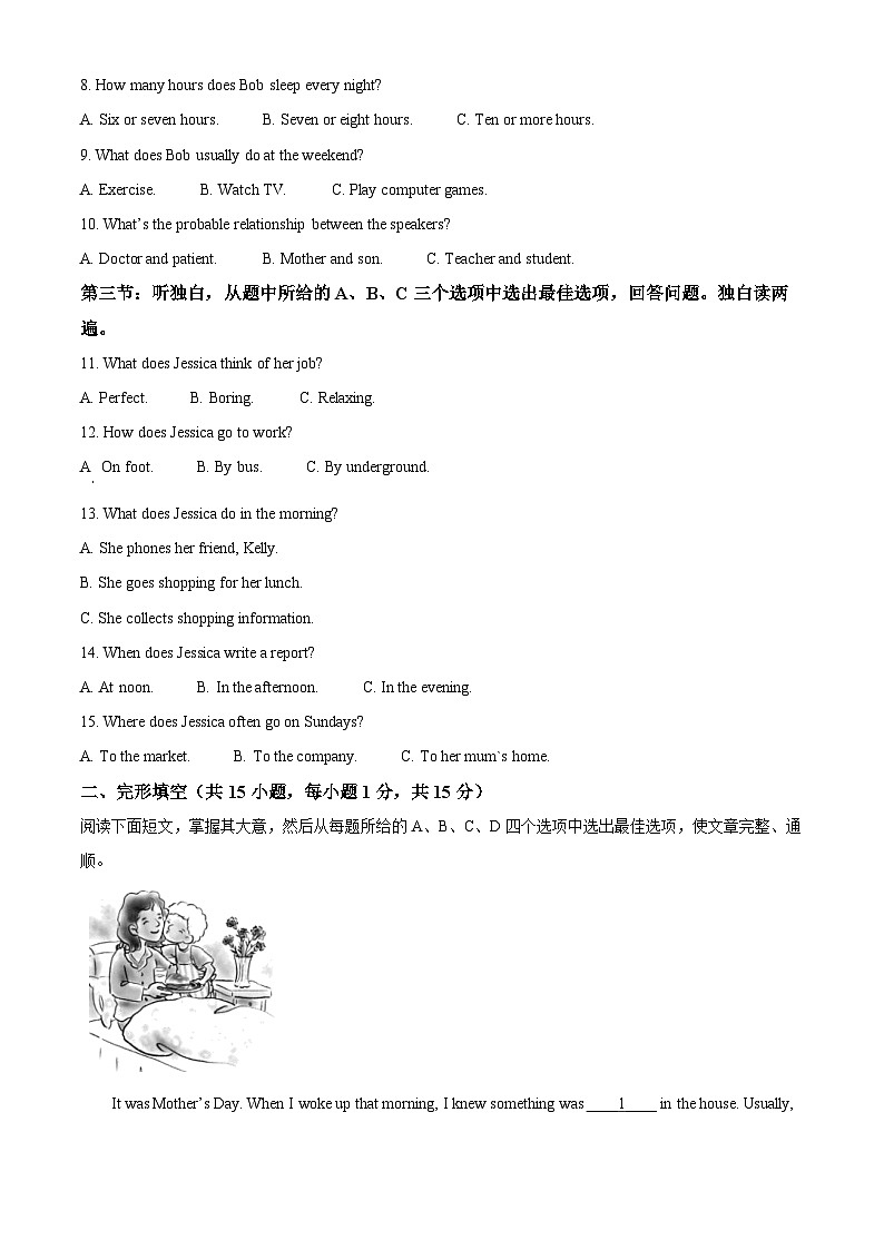 2022年浙江省衢州市中考英语真题（原卷版）第2页