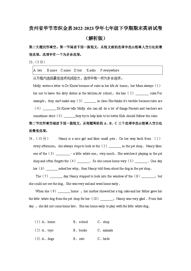 贵州省毕节市织金县2022-2023学年七年级下学期期末英语试卷+01