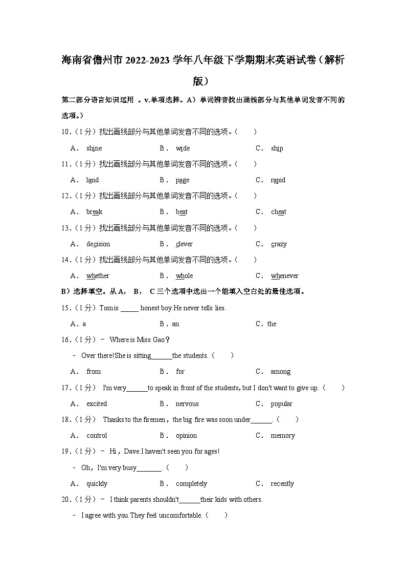 海南省儋州市2022-2023学年八年级下学期期末英语试卷+01
