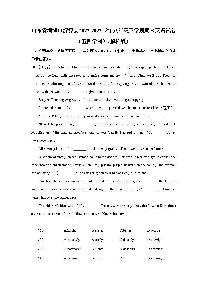 山东省淄博市沂源县2022-2023学年八年级下学期期末英语试卷（五四学制）+01