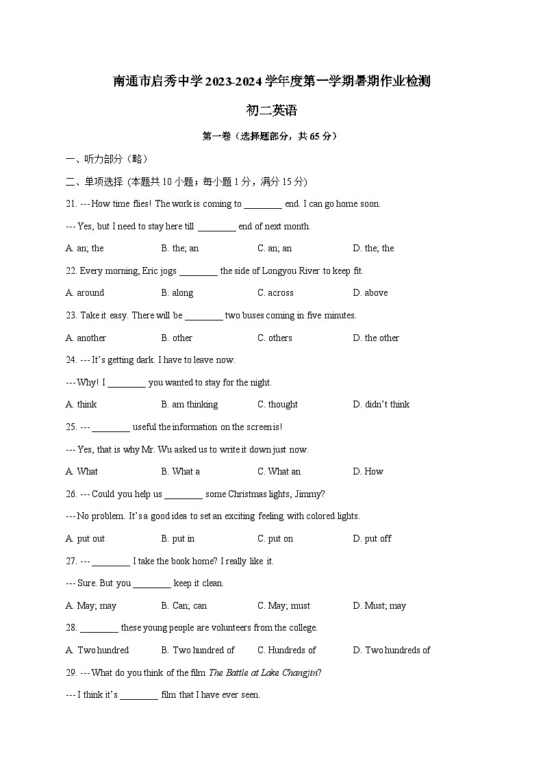 江苏省南通市崇川区启秀中学2023-2024学年八年级上学期英语暑期作业检测（开学考）（含答案）01