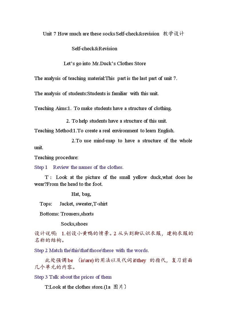 人教版七年级英语上册 Unit 7 How much are these socks Self-check&revision 教学设计第1页