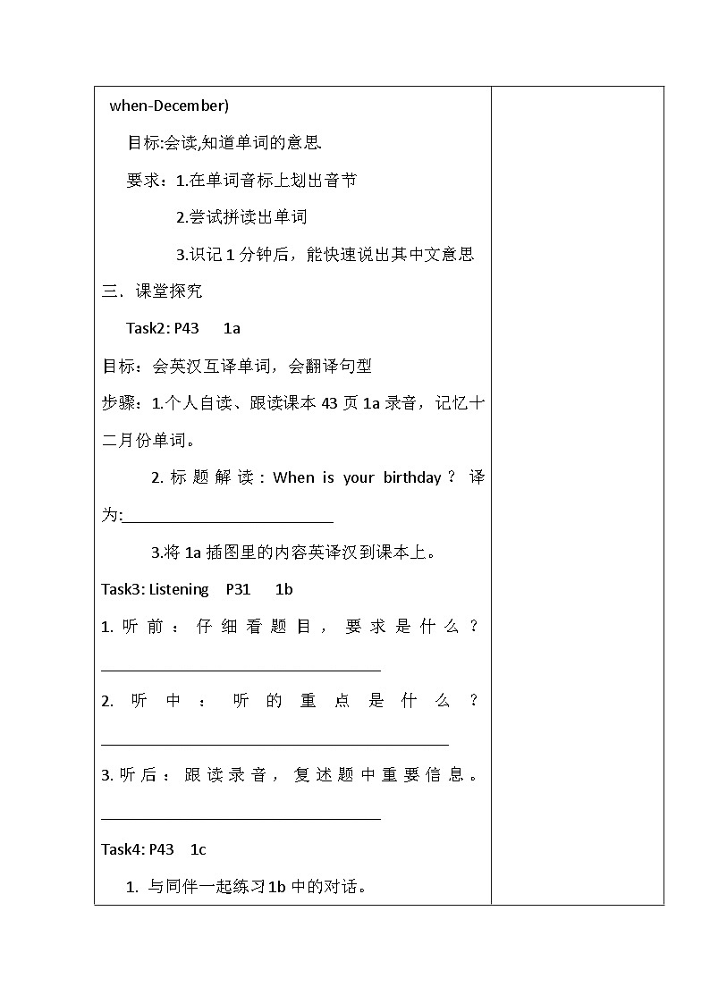 人教版七年级英语上册 Unit 8 When is your birthday Section A Period One (1a-2d) 导学案02
