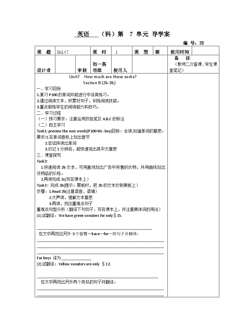 人教版七年级英语上册 Unit7 How much are these socks  Section B (2b-3b) 导学案（无答案）01