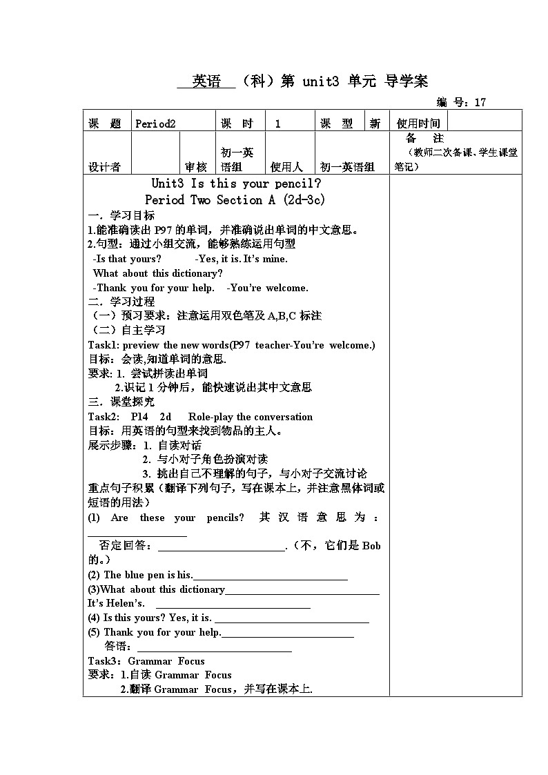 人教版七年级英语上册 Unit 3 Is this your pencil  Period Two Section A (2d-3c) 导学案（无答案）01