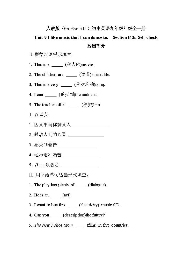 【核心素养目标】人教版初中英语九年级全册 Unit 9 I like music that I can dance to Section B 3a-Self check 课件+教案+同步练习（含反思和答案）01