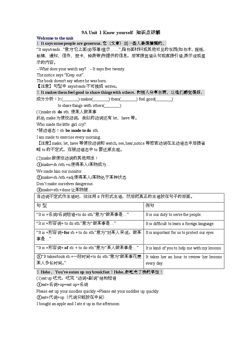 九上Unit1 Know yourself 知识点详解第1页