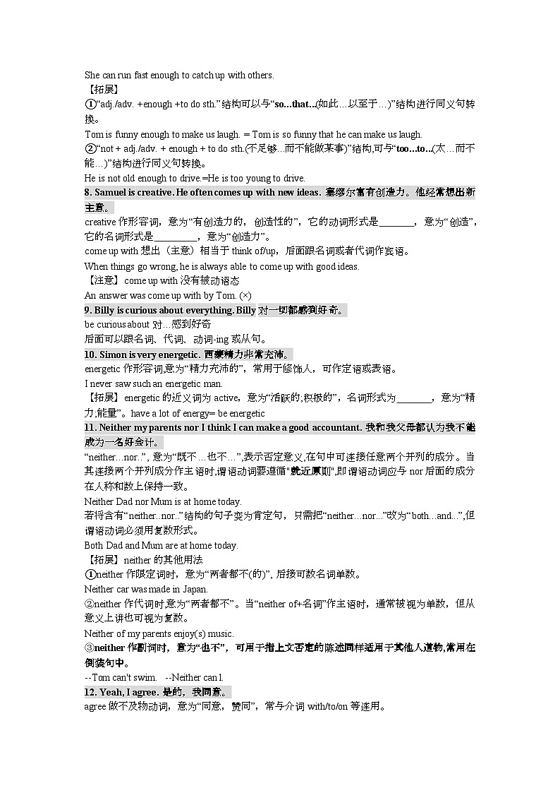 九上Unit1 Know yourself 知识点详解第3页