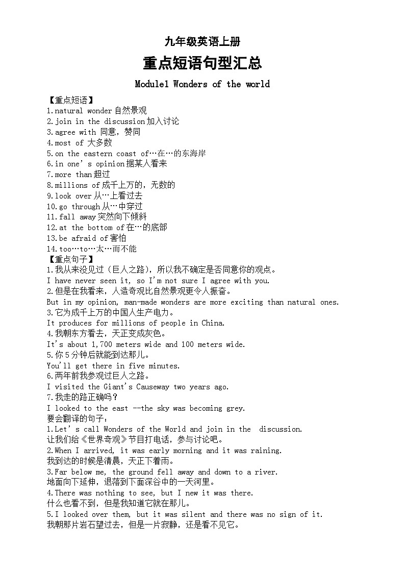 初中英语外研版九年级上册全册重点短语句型汇总（分单元编排）第1页