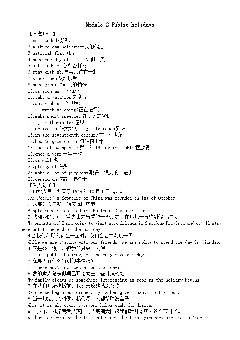初中英语外研版九年级上册全册重点短语句型汇总（分单元编排）第2页