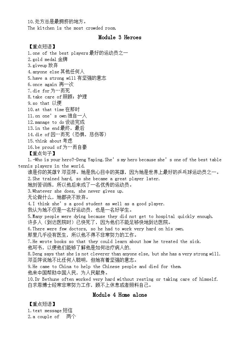 初中英语外研版九年级上册全册重点短语句型汇总（分单元编排）第3页