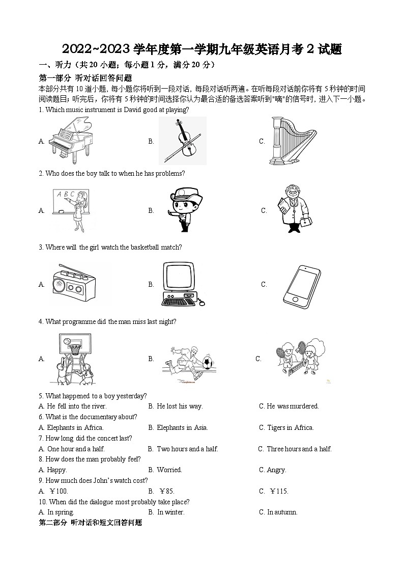 江苏省徐州市睢宁县新世纪中学2022-2023学年九年级上学期月考二英语试卷第1页