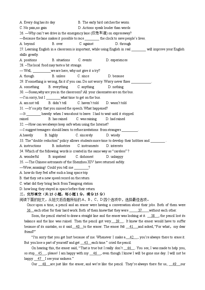 江苏省徐州市睢宁县新世纪中学2022-2023学年九年级上学期月考二英语试卷第3页