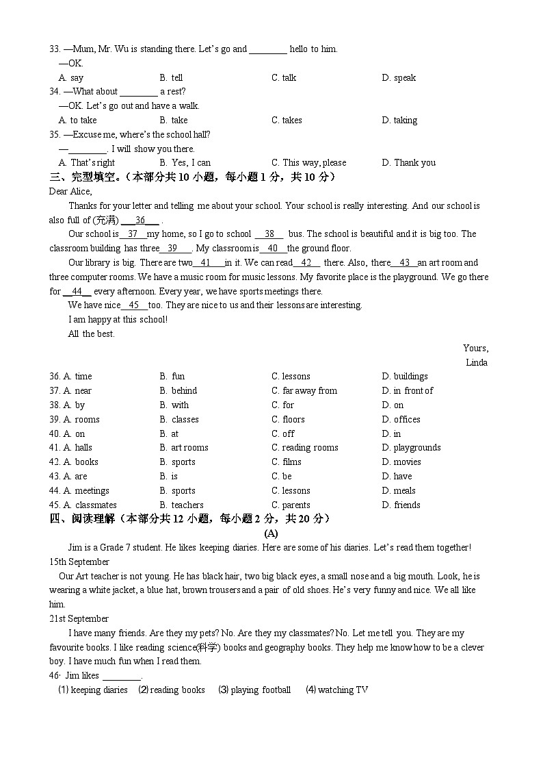 江苏省徐州市睢宁县新世纪中学2022-2023学年七年级上学期月考一英语试卷第3页