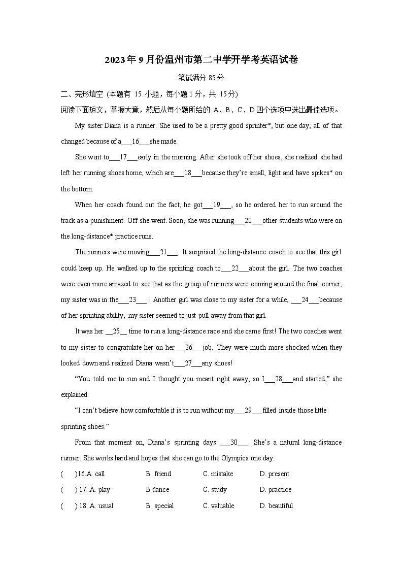 浙江省温州市第二中学2023-2024学年九年级上学期开学考英语卷01