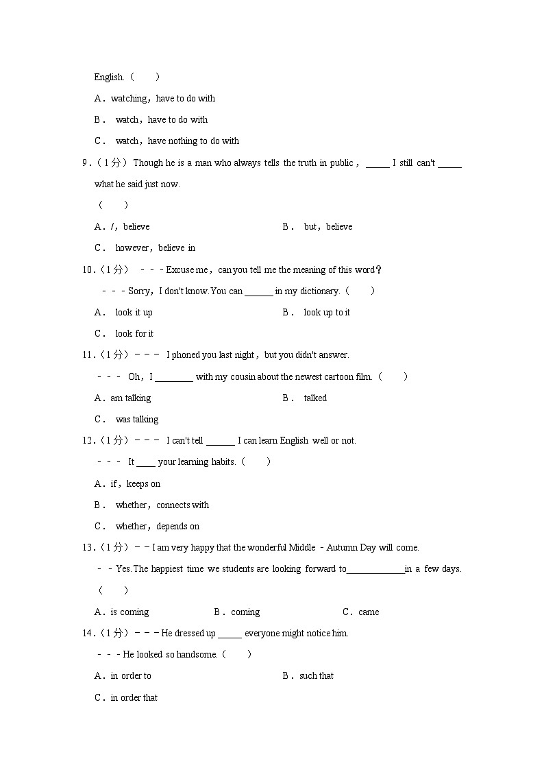 黑龙江省哈尔滨六十九中2023-2024学年九年级（上学期）开学英语试卷（含答案）第2页