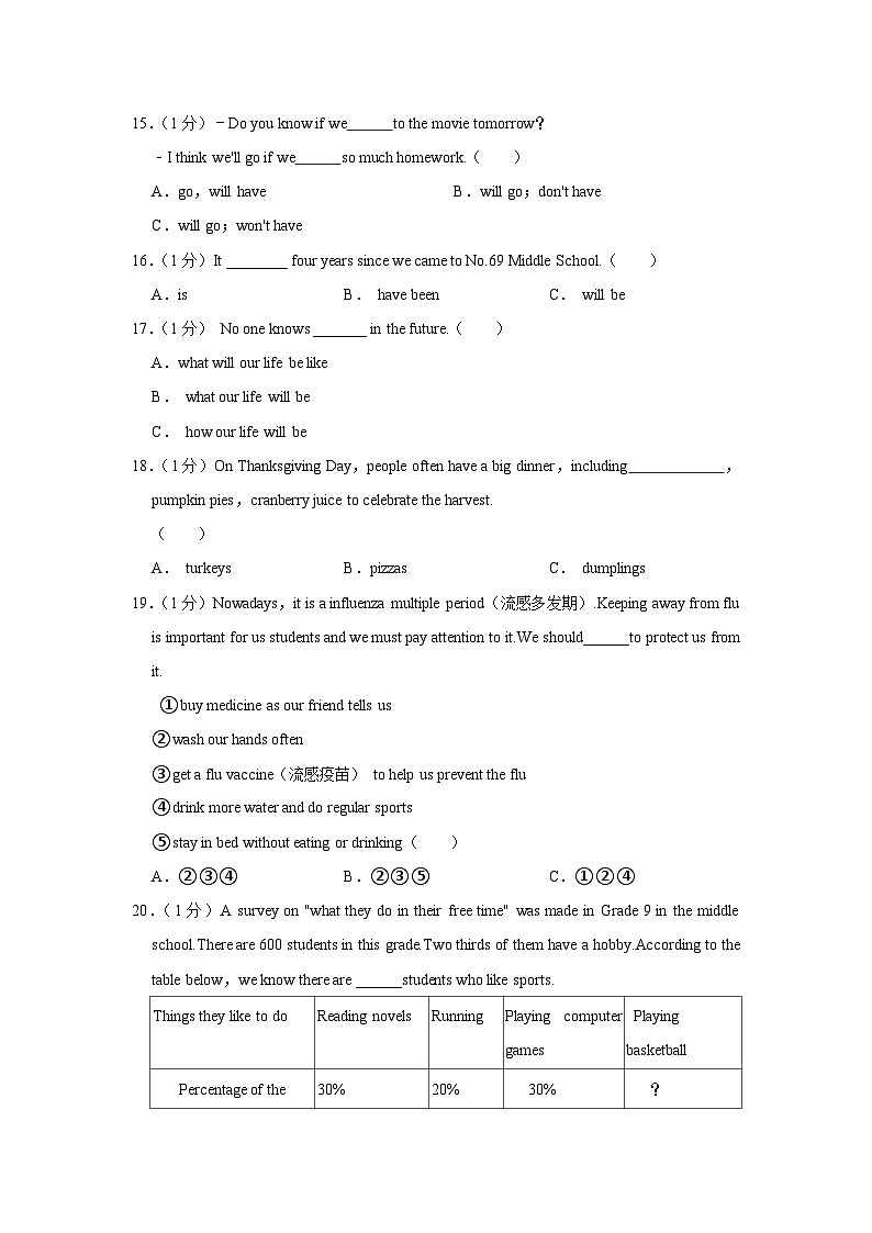 黑龙江省哈尔滨六十九中2023-2024学年九年级（上学期）开学英语试卷（含答案）第3页