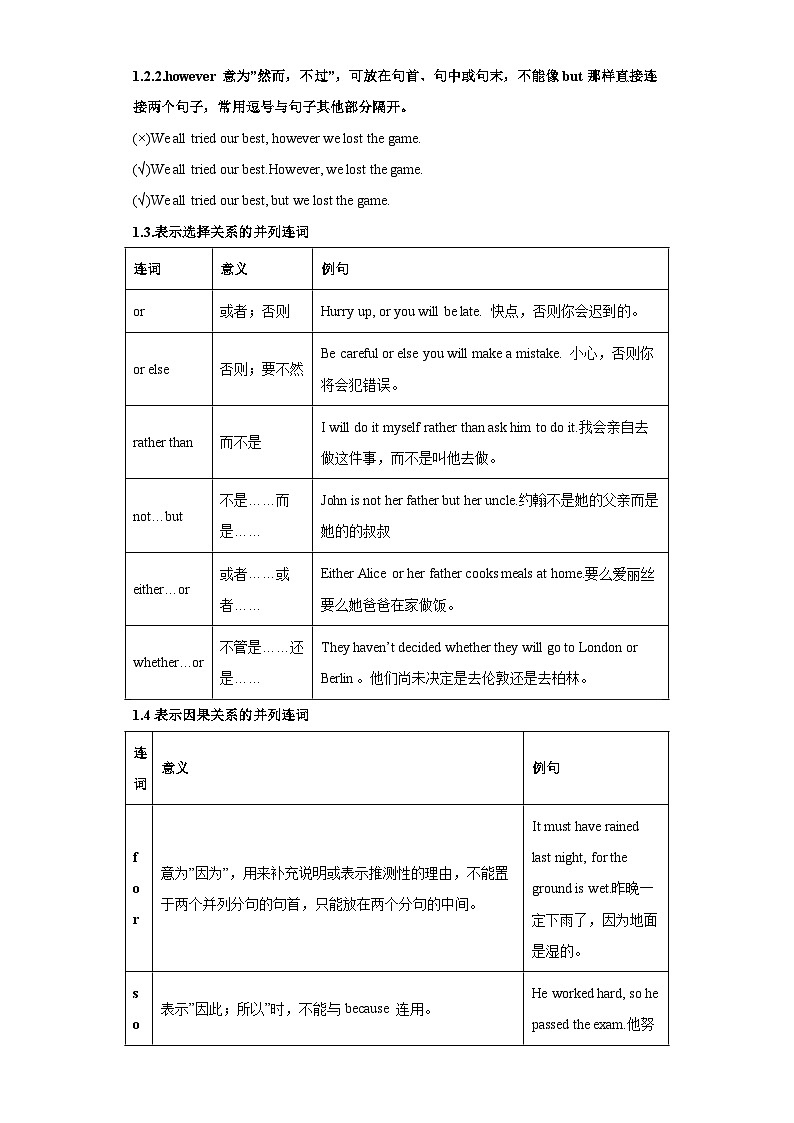 重难点06连词-2023年中考英语【热点重点难点】专练（全国通用）第2页