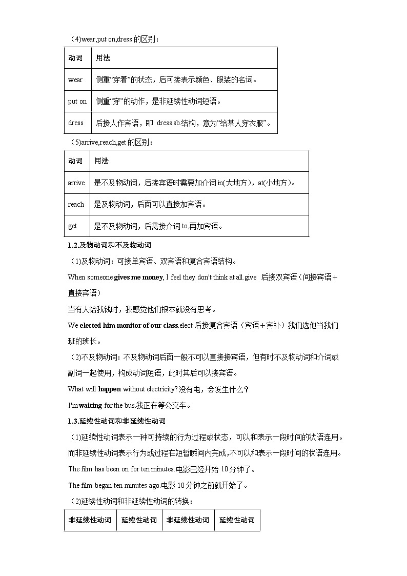 重难点08动词和动词短语-2023年中考英语【热点重点难点】专练（全国通用）第2页