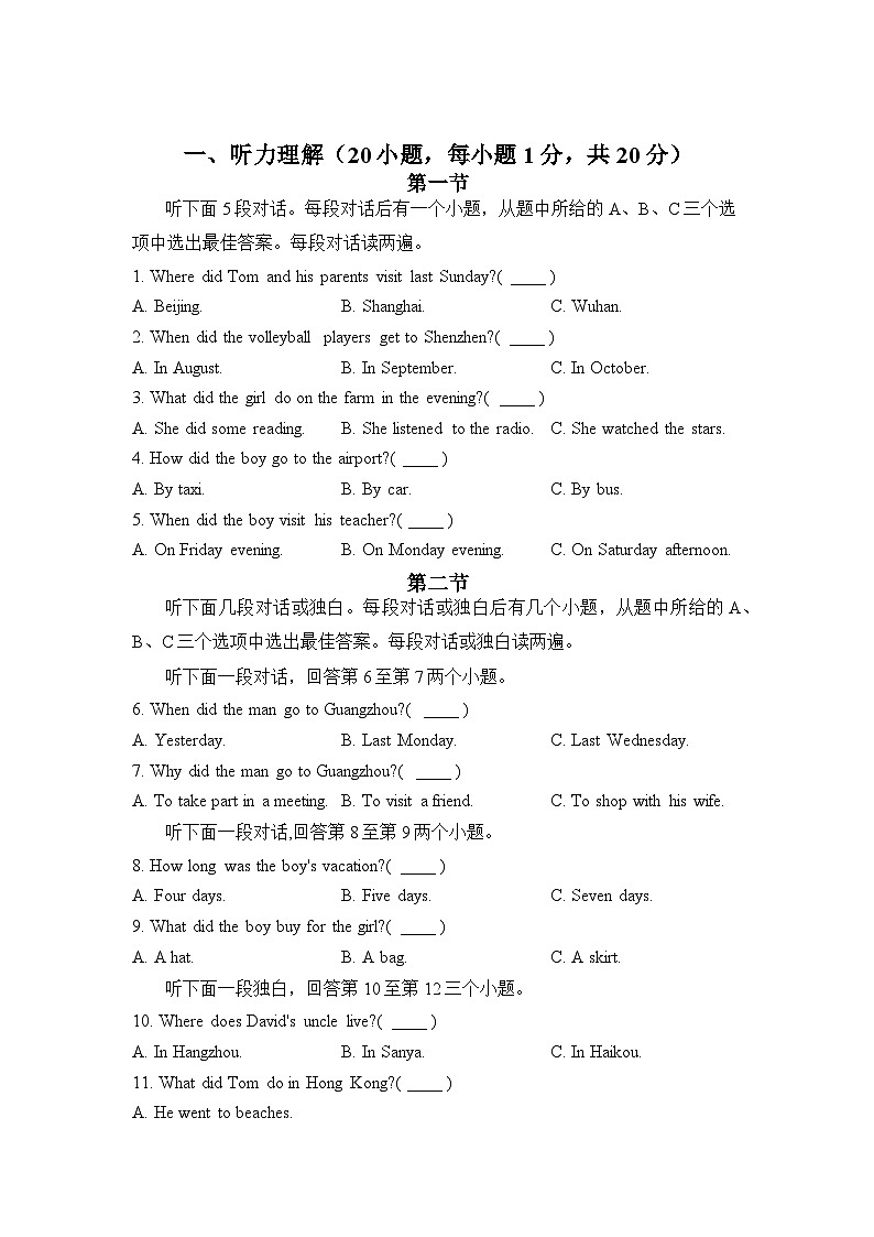 河南省信阳市固始县桃花坞中学及分校2023-2024学年第一学期八年级开学测试英语第1页