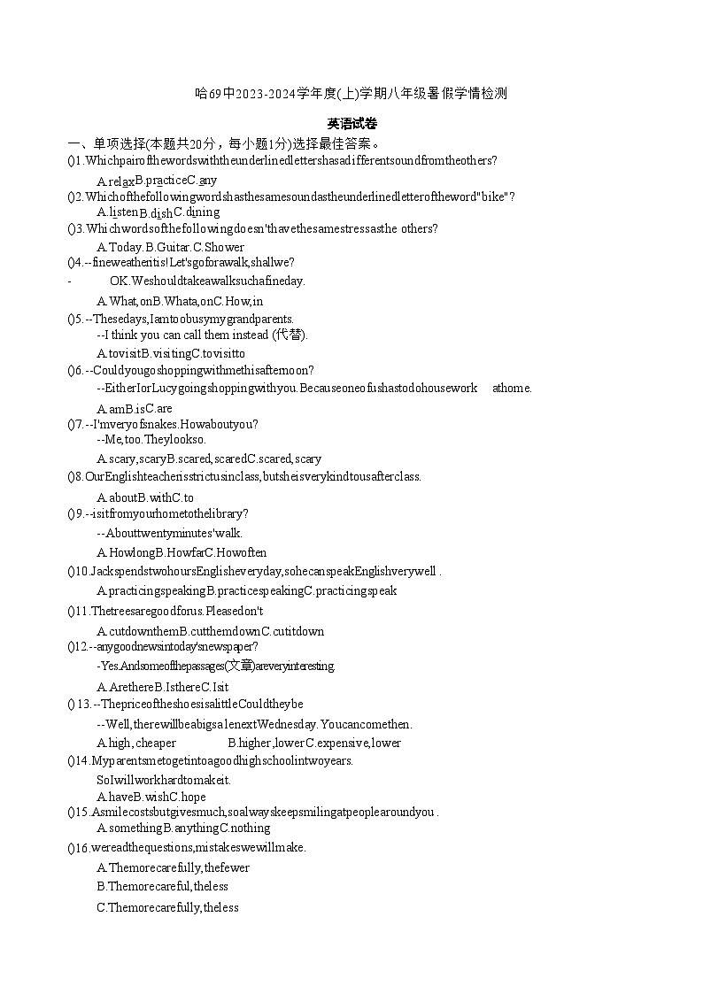 黑龙江省哈尔滨市第六十九中学校2023-2024学年八年级上学期开学学情测试英语试卷（含答案）第1页