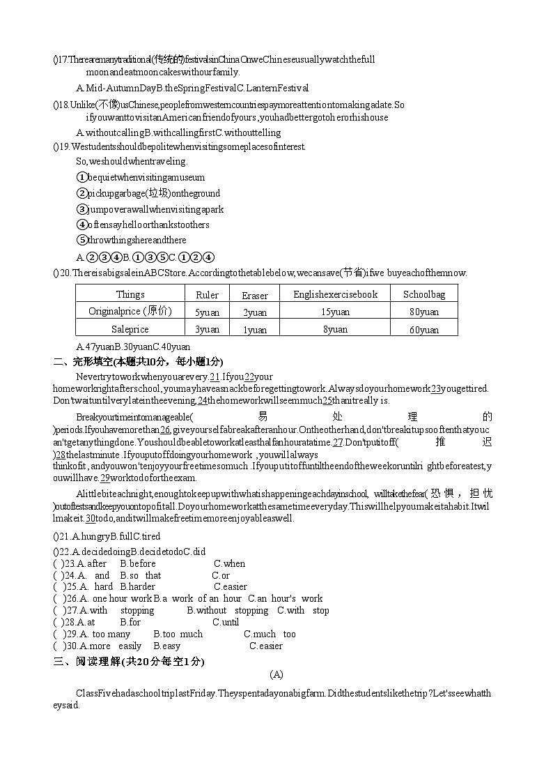 黑龙江省哈尔滨市第六十九中学校2023-2024学年八年级上学期开学学情测试英语试卷（含答案）第2页