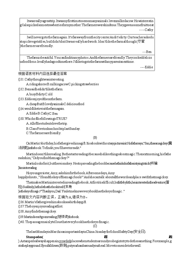 黑龙江省哈尔滨市第六十九中学校2023-2024学年八年级上学期开学学情测试英语试卷（含答案）第3页