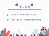 魯教版初三英語(yǔ)上冊(cè)第六單元復(fù)習(xí)課件
