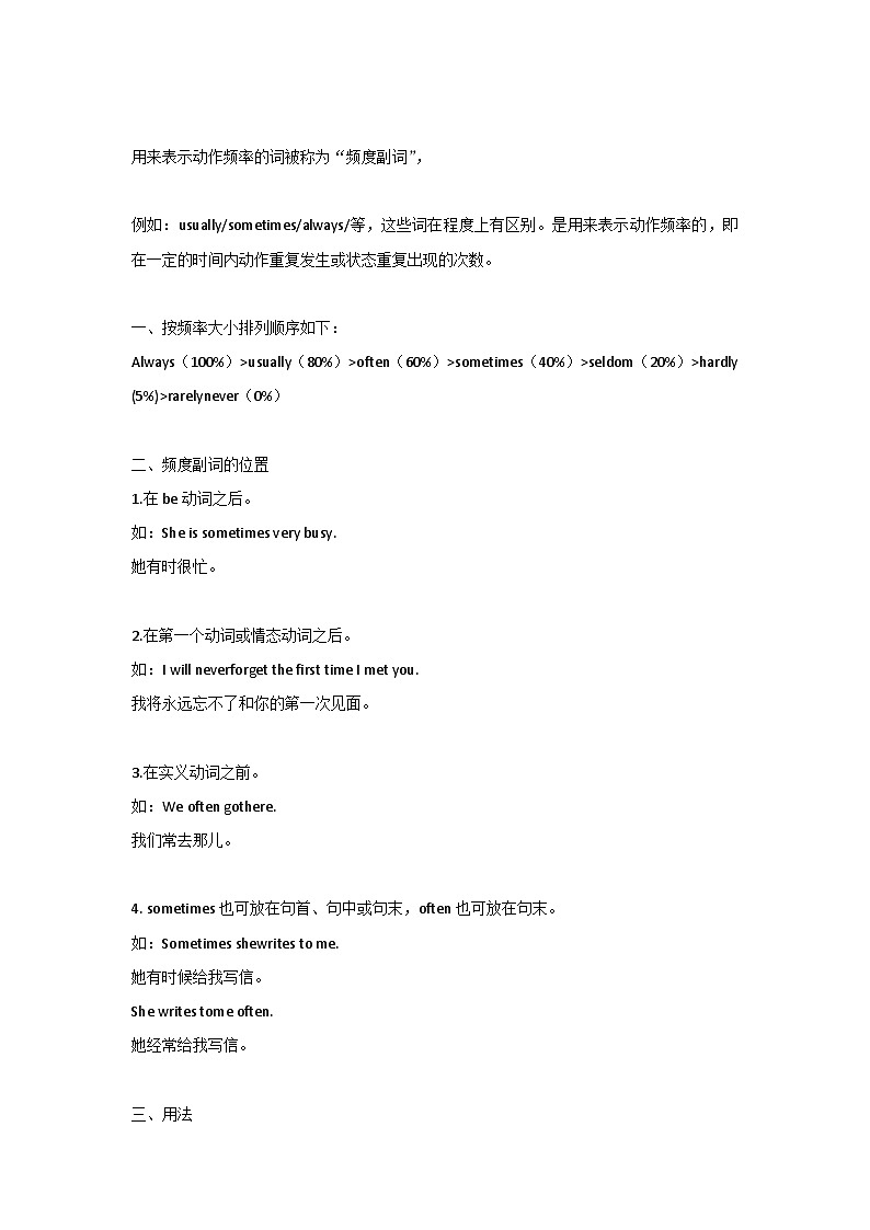 初中英语复习资料：频度副词语法讲解与专练第1页