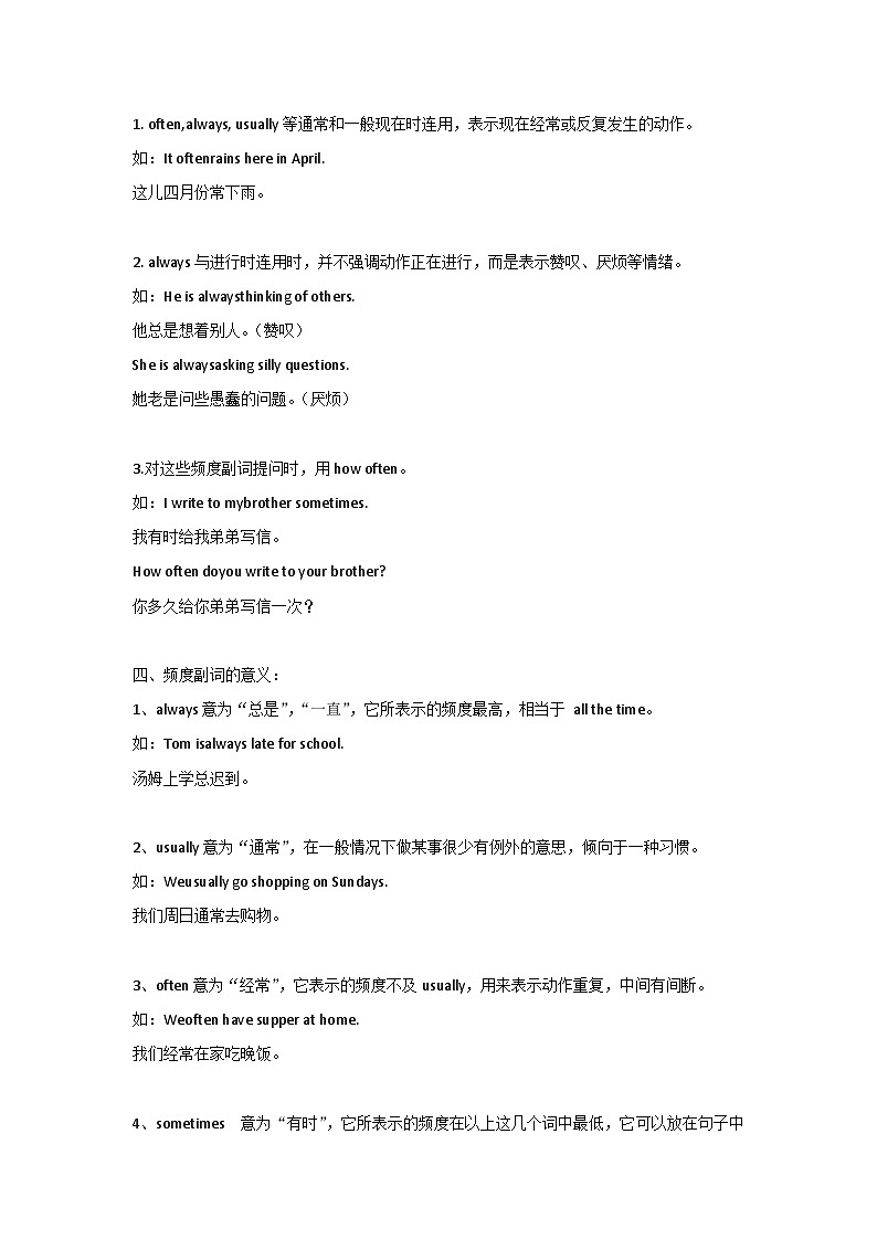 初中英语复习资料：频度副词语法讲解与专练第2页