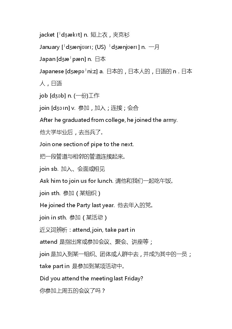 初中英语1600词汇详解-J第1页