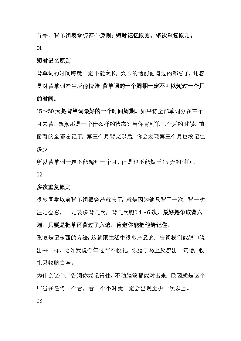初中生13个科学记忆英语单的方法第1页