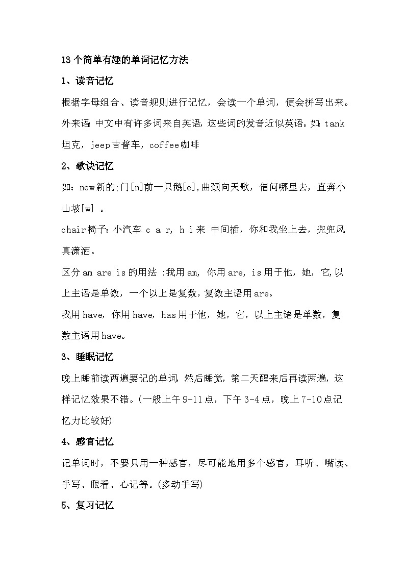 初中生13个科学记忆英语单的方法第2页