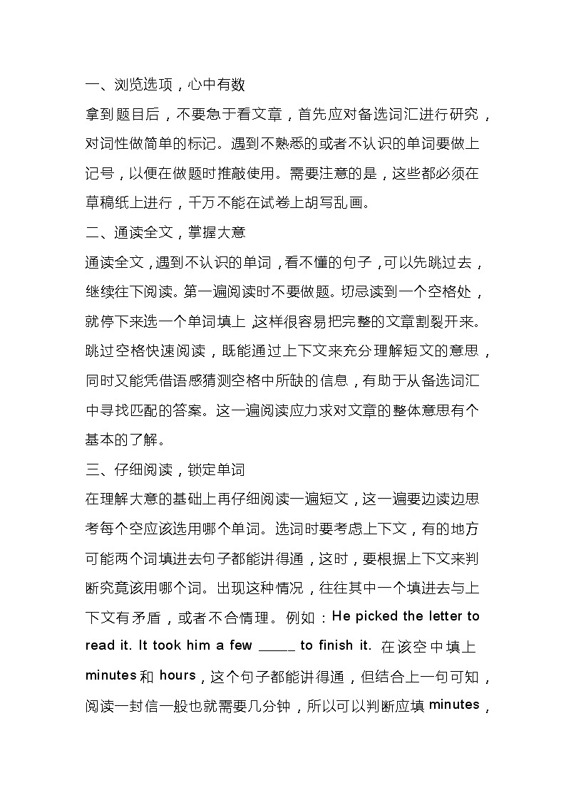 初中英语考试：词汇运用题5大“偷分”技巧第1页