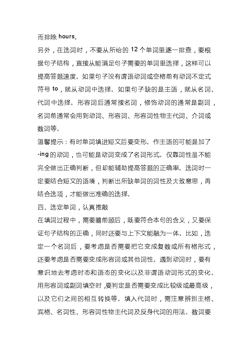 初中英语考试：词汇运用题5大“偷分”技巧第2页