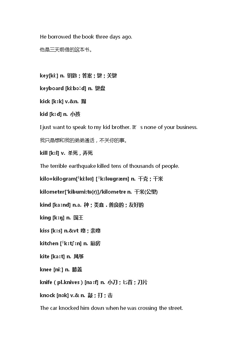 初中英语1600词汇详解-K第2页