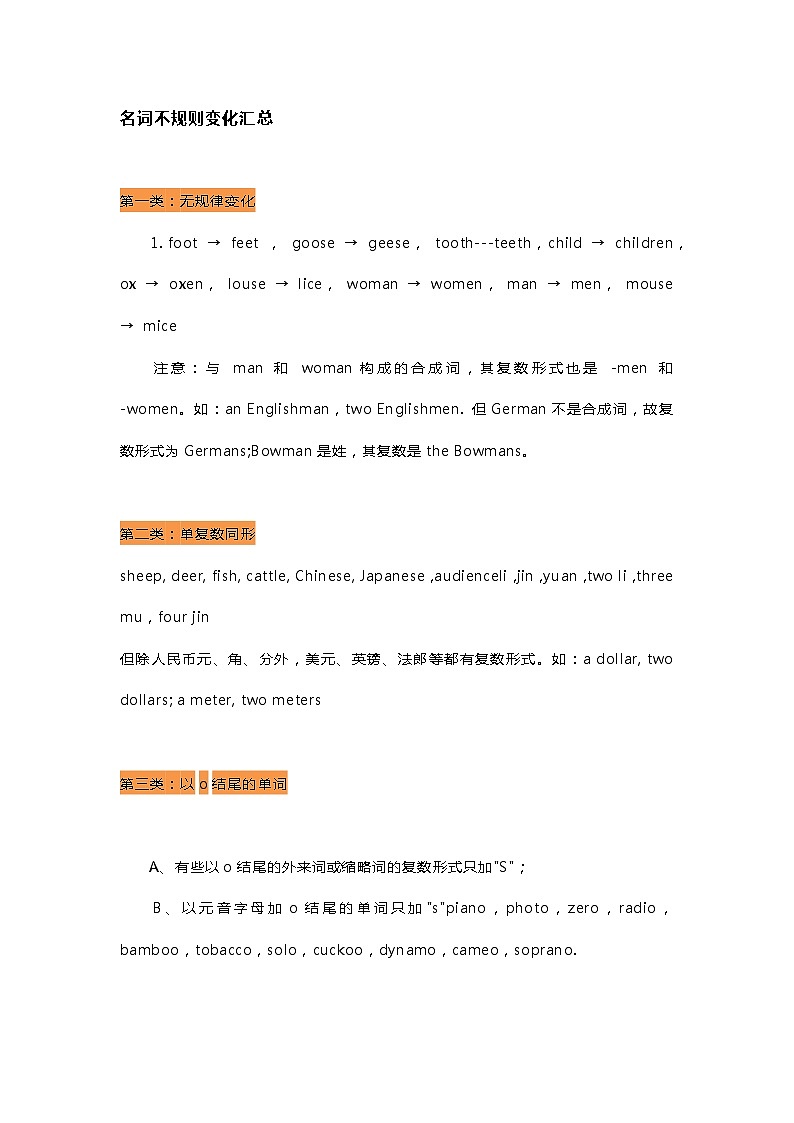 初中英语名词不规则变化汇总01