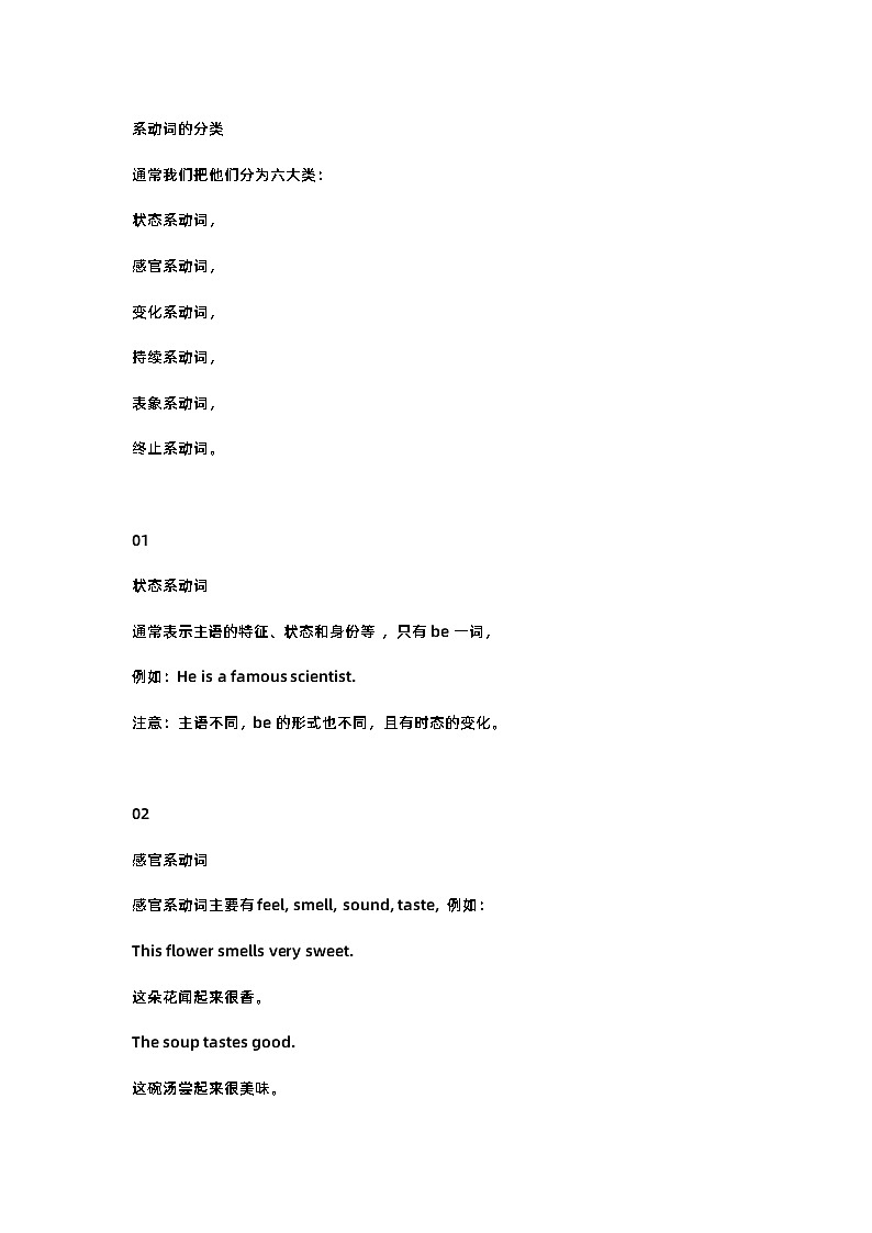 初中英语必考的13个系动词第1页