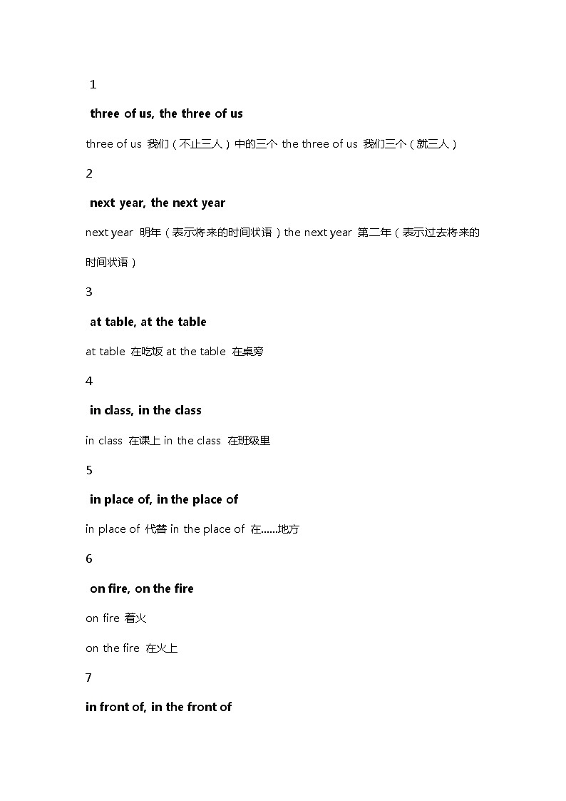 初中英语考试：常考的24组最易混淆的短语第1页