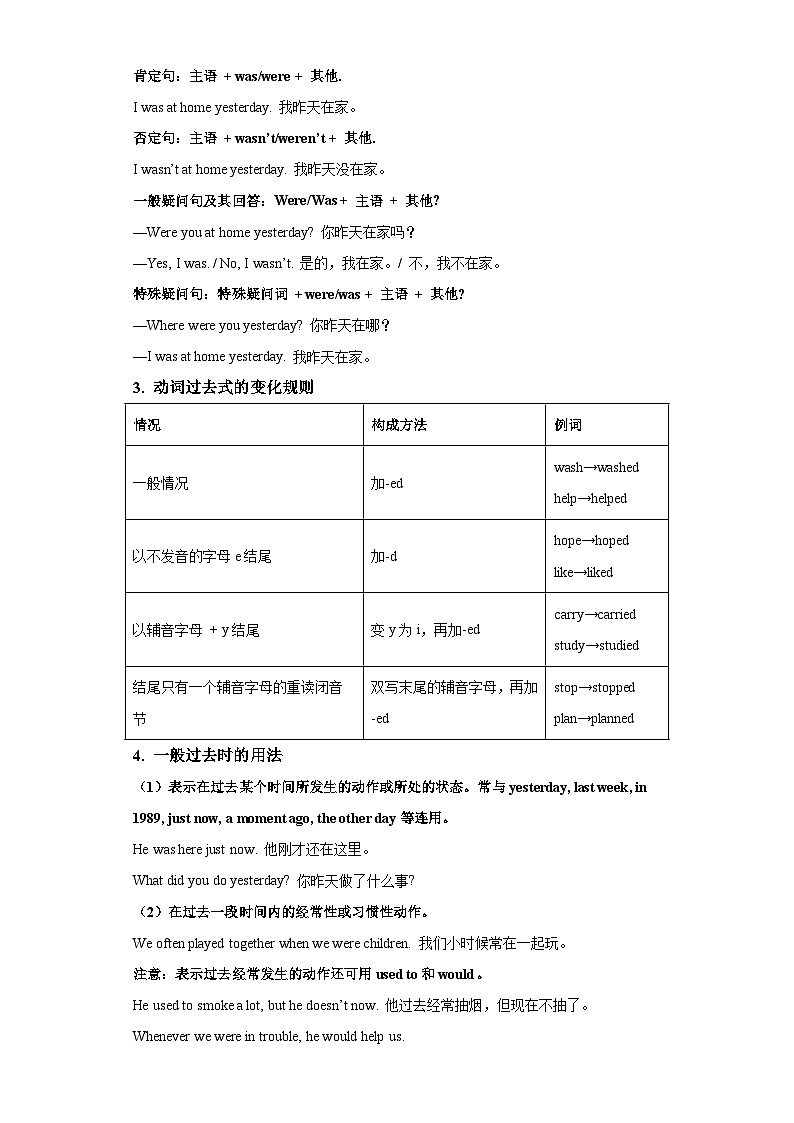 重难点13一般过去时-2023年中考英语【热点重点难点】专练（全国通用）02
