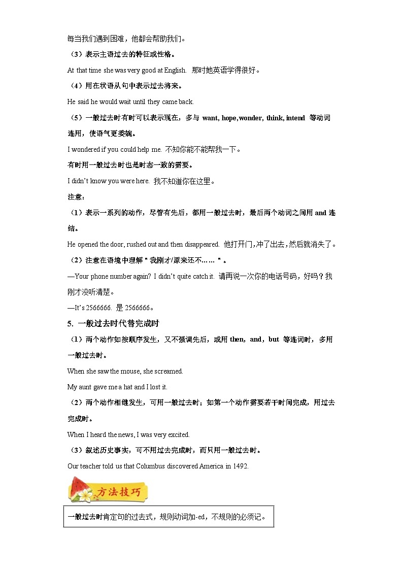 重难点13一般过去时-2023年中考英语【热点重点难点】专练（全国通用）03