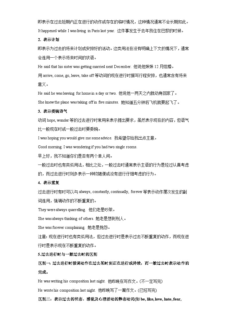 重难点15过去进行时-2023年中考英语【热点重点难点】专练（全国通用）第2页