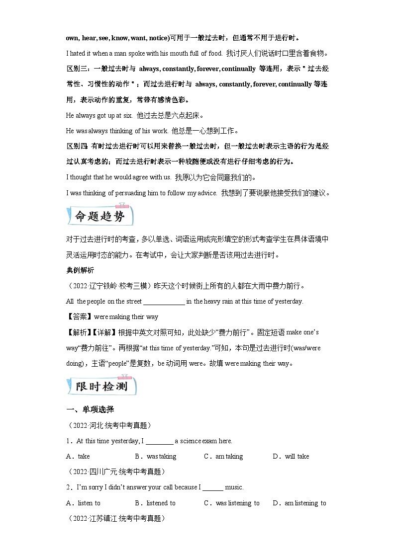 重难点15过去进行时-2023年中考英语【热点重点难点】专练（全国通用）第3页