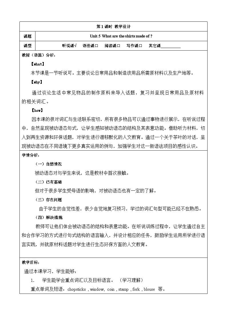 Unit 5 What are the shirts made of  Section A 1a-2d   Section A 1a-2d  课时设计 人教版九年级全册英语第1页