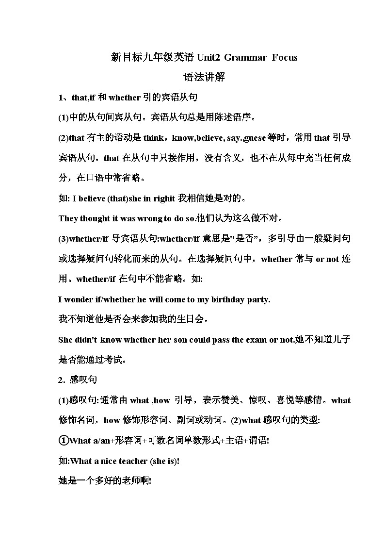 Unit2 SectionA Grammar Focus讲义广东省东莞市虎门外语学校新目标九年级英语01