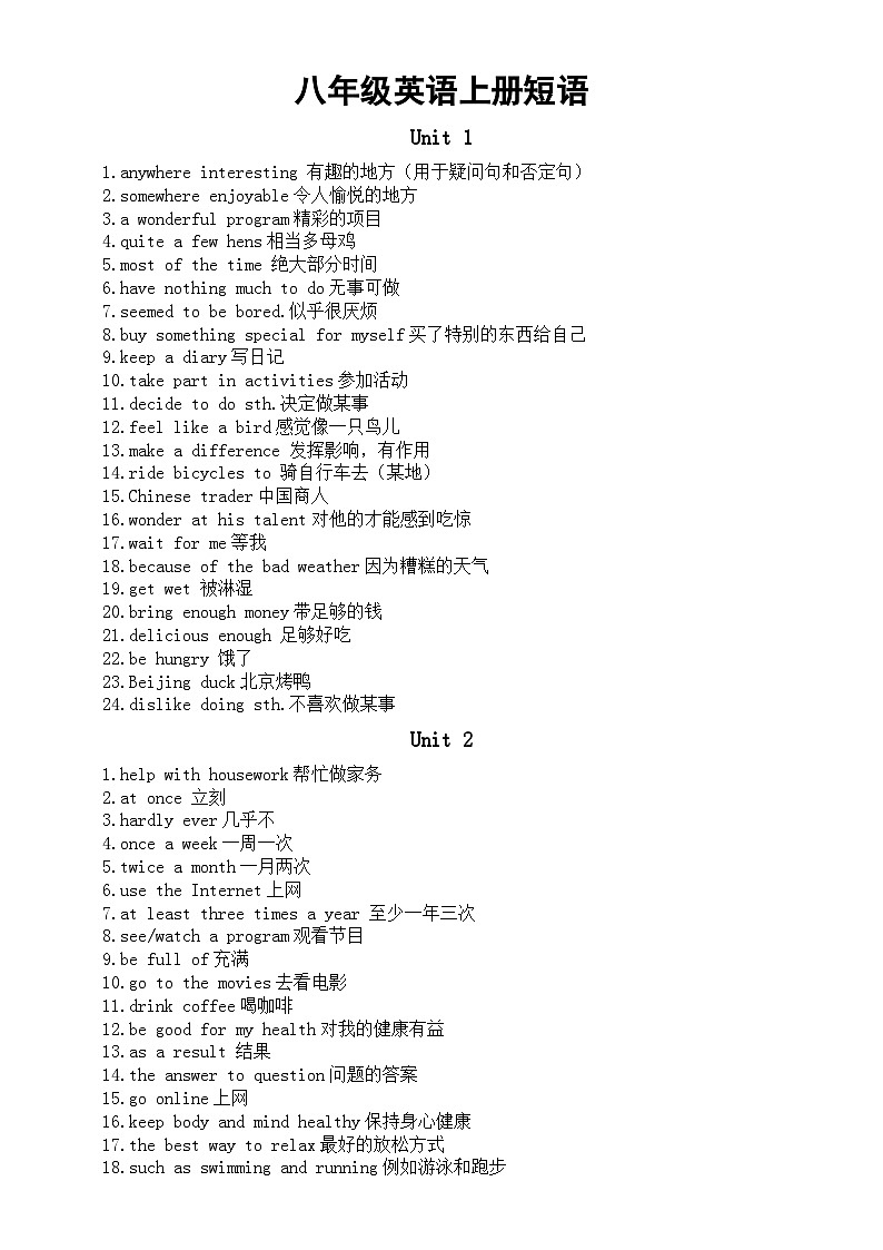 初中英语人教新目标八年级上册短语汇总（精简版）（分单元编排）第1页