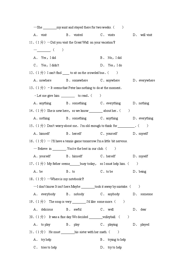 河南省信阳市平桥区查山中学2023-2024学年八年级上学期开学英语试卷（含答案）第3页